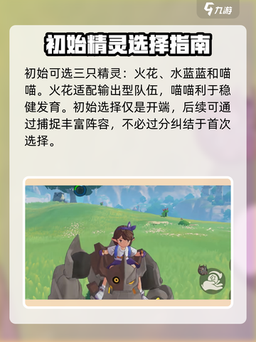 洛克王国手游玩法介绍介绍截图2