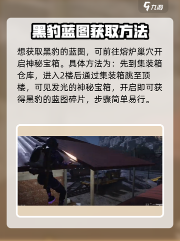 七日世界黑豹🔥超强攻略，助你称霸游戏✨截图3