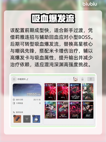 卡厄思梦境最强阵容🔥🎯截图4