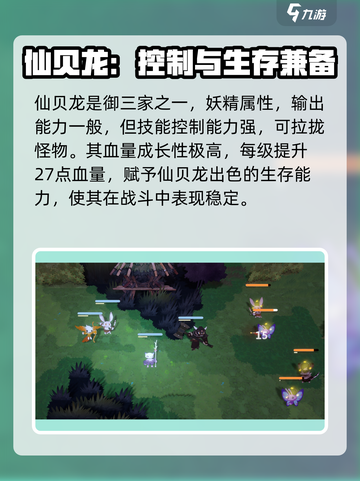 妖之乡御三家🔥强度分析，必看游戏攻略！🎮截图2