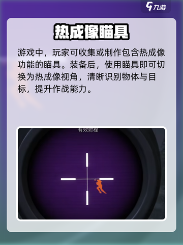 萤火突击🔥热成像解锁神技截图4