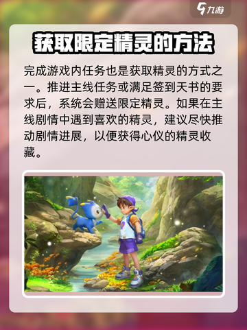 洛克王国世界限定精灵获取方式大揭秘🔥截图4