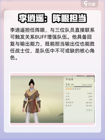 仙剑世界🔥最强阵容搭配攻略，助你称霸游戏❗截图4