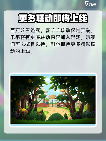 蛋仔派对喜羊羊与灰太狼联动内容是什么介绍截图5