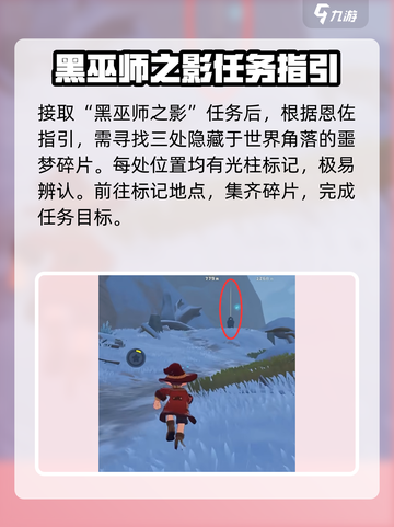 洛克王国手游黑巫师任务🔥超全攻略📍快速完成任务点截图2