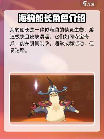 洛克王国世界🔥海豹船长超强攻略🎉截图2