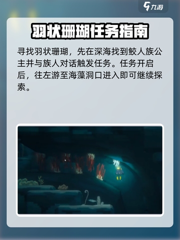 潜水员戴夫羽状珊瑚在哪介绍截图2