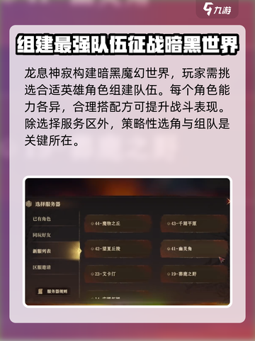 龙息神寂换区方法🔥超简单技巧分享🎮截图4