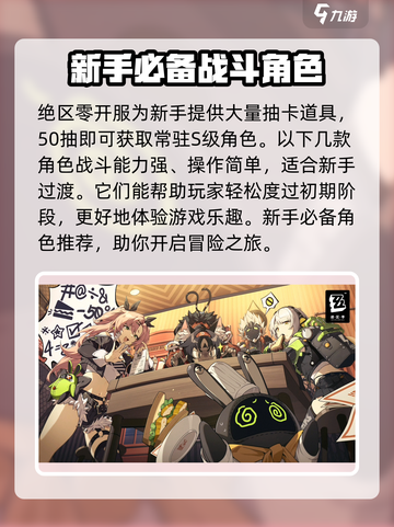 绝区零💥新手必看！抽卡角色推荐🔥截图2