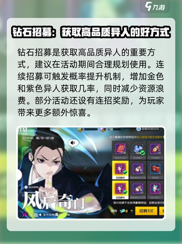 异人之下手游招募玩法有哪些介绍截图4