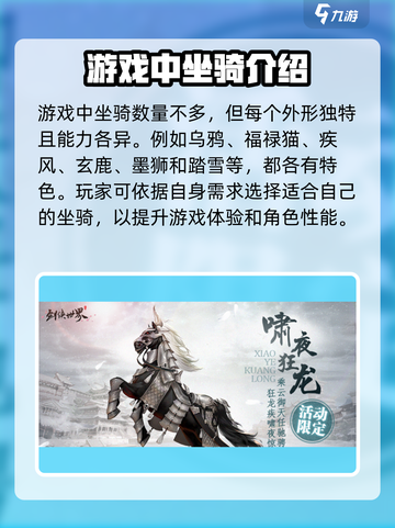 剑侠世界起源坐骑有什么用介绍截图2