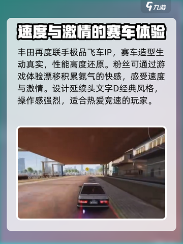 极品飞车集结丰田介绍介绍截图2