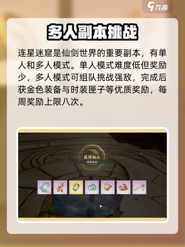 仙剑世界手游副本攻略🔥轻松通关不是梦！截图4