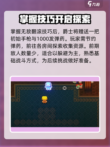 挺进地牢游戏技巧🔥新手必看，轻松通关秘籍！截图3