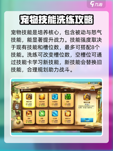 万龙觉醒🔥宠物技能全揭秘！💡抓宠必看截图3