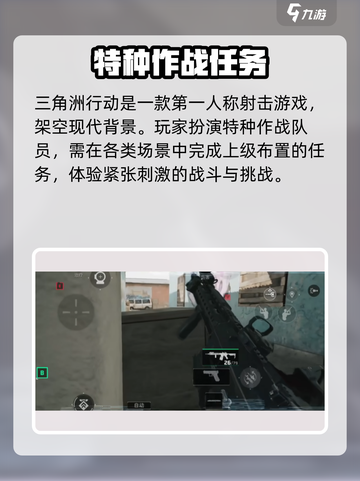 三角洲行动哪些手机可以玩介绍截图3