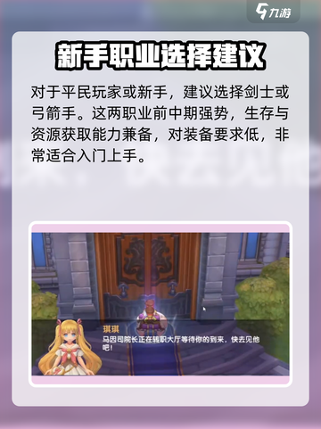 仙境传说RO新启航新手攻略分享介绍截图6