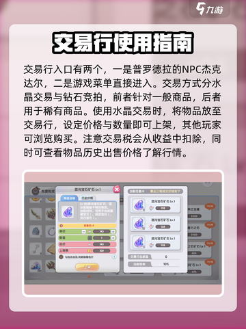 仙境传说RO新启航交易行怎么玩介绍截图3