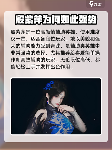 永劫无间手游🔥殷紫萍全方位讲解，强到离谱！💥截图2