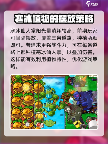 植物大战僵尸：寒冰仙人掌💎超好用！冻住僵尸不是梦🔥截图4
