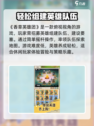 香草英雄团玩法是什么介绍截图2