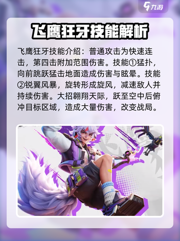 星之破晓飞鹰狂牙怎么获得介绍截图2