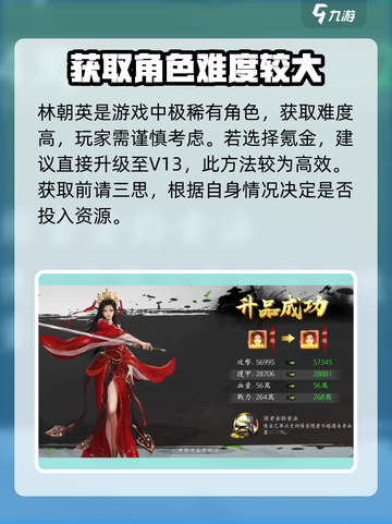 新射雕群侠传林朝英怎么得到介绍截图5