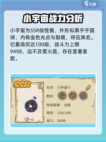 开荒怪兽岛怪兽强度排名介绍截图3