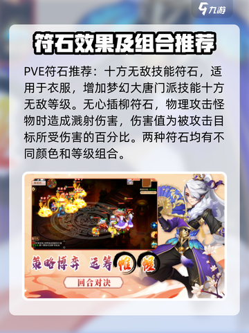 梦幻大唐🔥符石组合推荐，打啥都爽！💎截图3