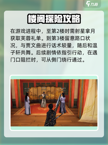 燕云十六声繁花谍影如何完成介绍截图3