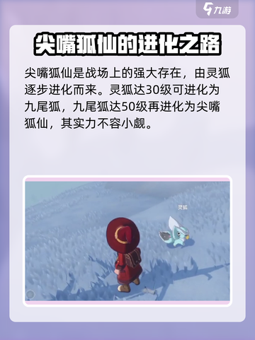 洛克王国世界狐仙介绍介绍截图2