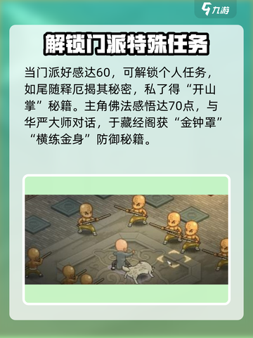 大侠立志传释法寺攻略介绍截图5