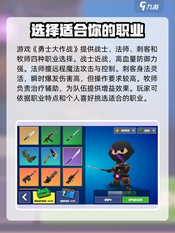 勇士大作战攻略介绍截图2
