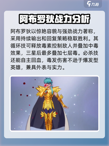 圣斗士星矢重生2双鱼座阿布罗狄怎么样介绍截图3