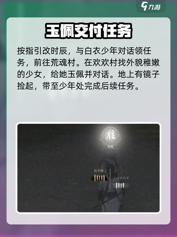 燕云十六声荒魂村任务攻略介绍截图3