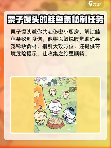 口袋吉伊卡哇栗子馒头玩法介绍介绍截图4