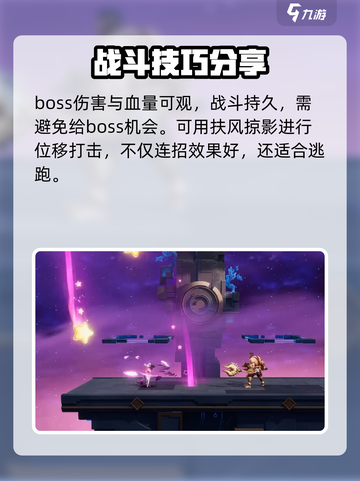 星之破晓小乔打boss战技巧有哪些介绍截图4