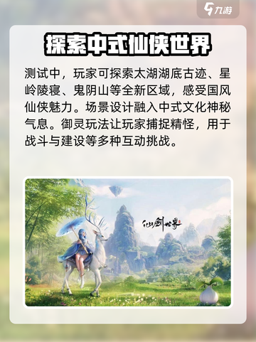 仙剑世界公测什么时候介绍截图4