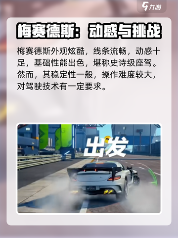 极品飞车集结奔驰测评！💥性能碾压全场？🎮💨截图2