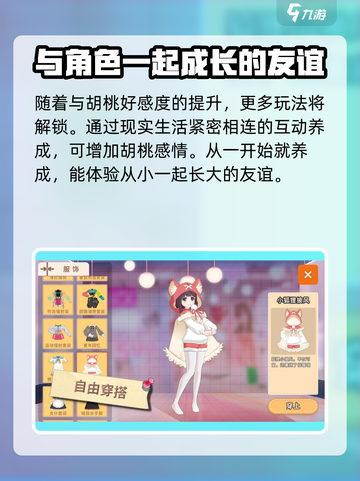 胡桃日记公测时间🔥超劲爆💥等你来玩！🎉截图3