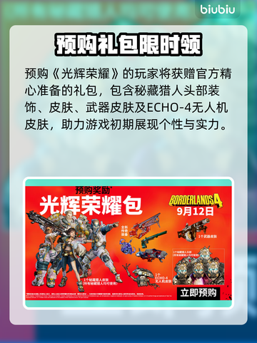 🔥《无主之地4》预购福利大曝光！🎮💥截图2