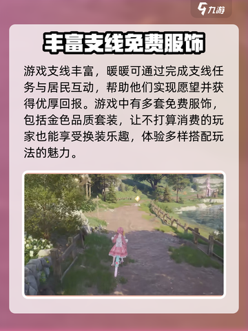 无限暖暖ps5什么时候上线介绍截图4