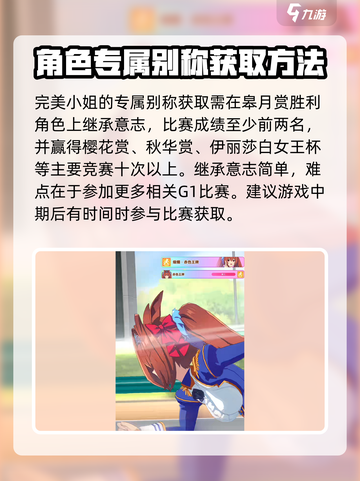 闪耀优俊少女大和赤骥育成攻略介绍截图8