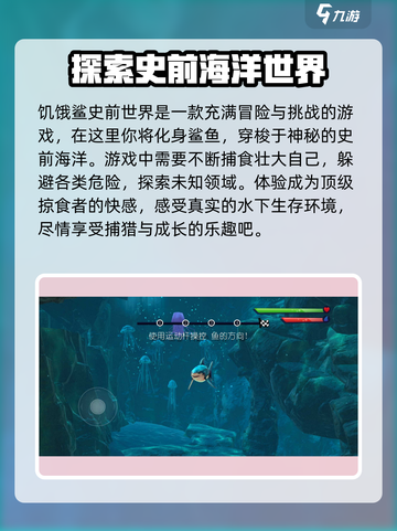 饥饿鲨史前世界中文版预约下载介绍截图2