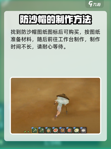 沙石镇时光💎防沙帽获取方式大公开！快来看看💡截图3