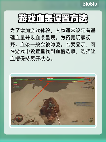 怪物猎人荒野🔥血条显示设置方法大公开！截图2