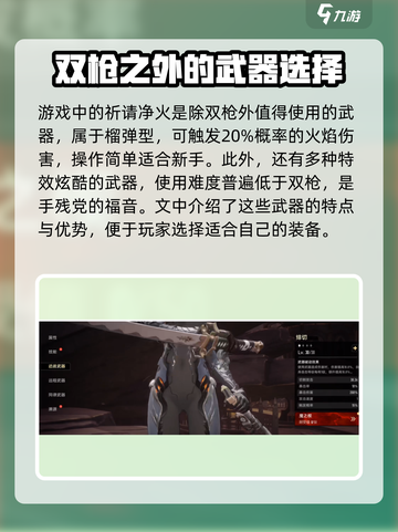 原神：二重螺旋双枪用法大全，掌握就🔥！截图3