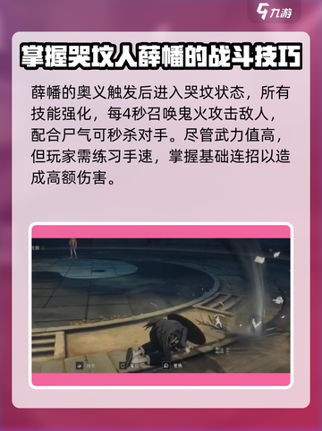 异人之下手游薛幡怎么样介绍截图4