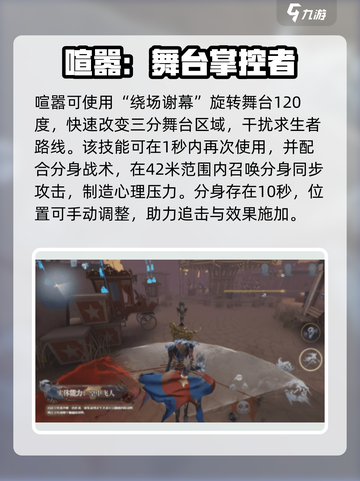 第五人格喧嚣技能介绍介绍截图6