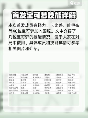 宝可梦大集结宝可梦有哪些介绍截图2
